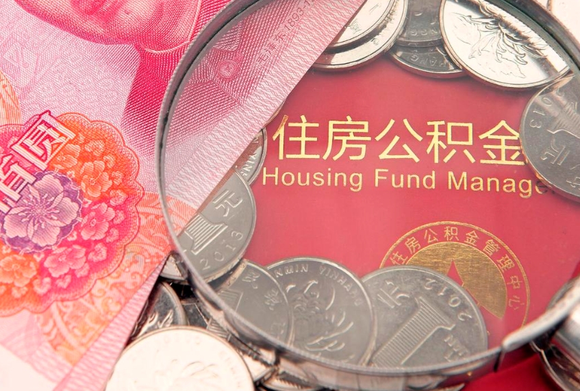 北票公积金为什么封存6个月才能取（为什么公积金封存六个月之后还是不能取出来）